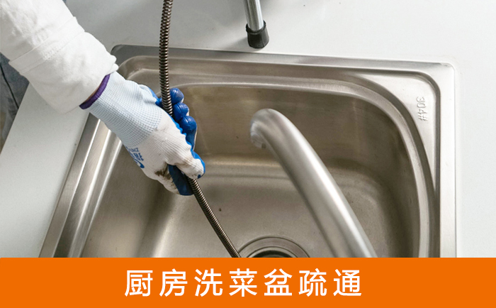 金江镇洗菜池疏通